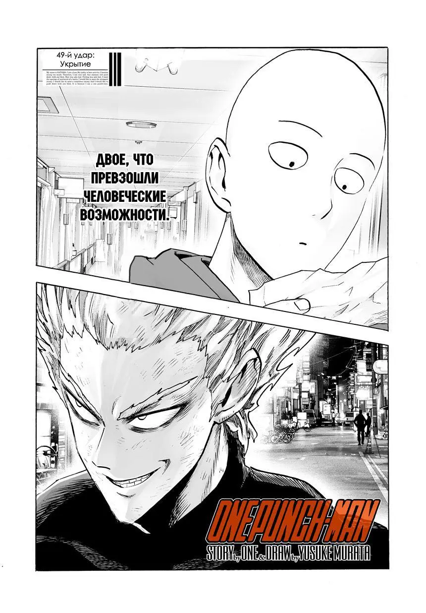 Read One punch man RU Manga Online
