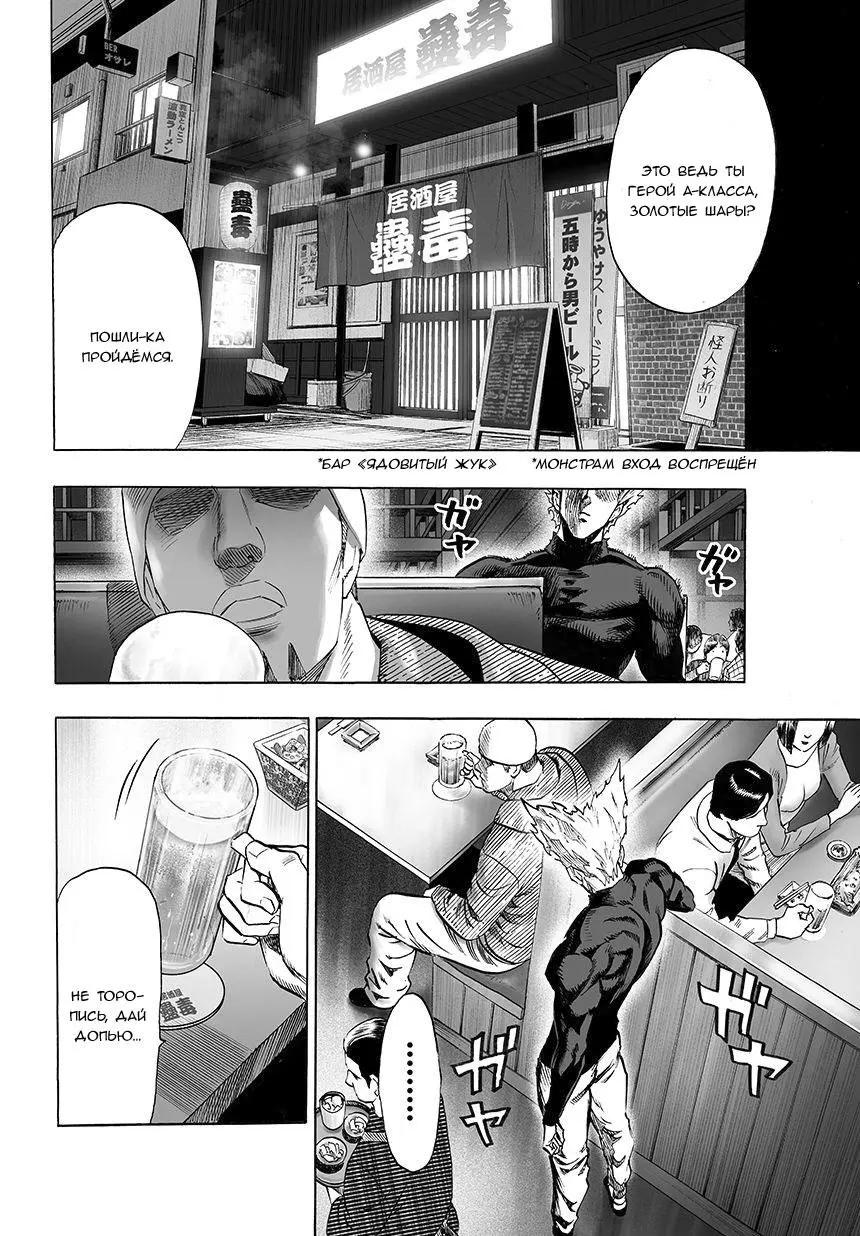 Read One punch man RU Manga Online