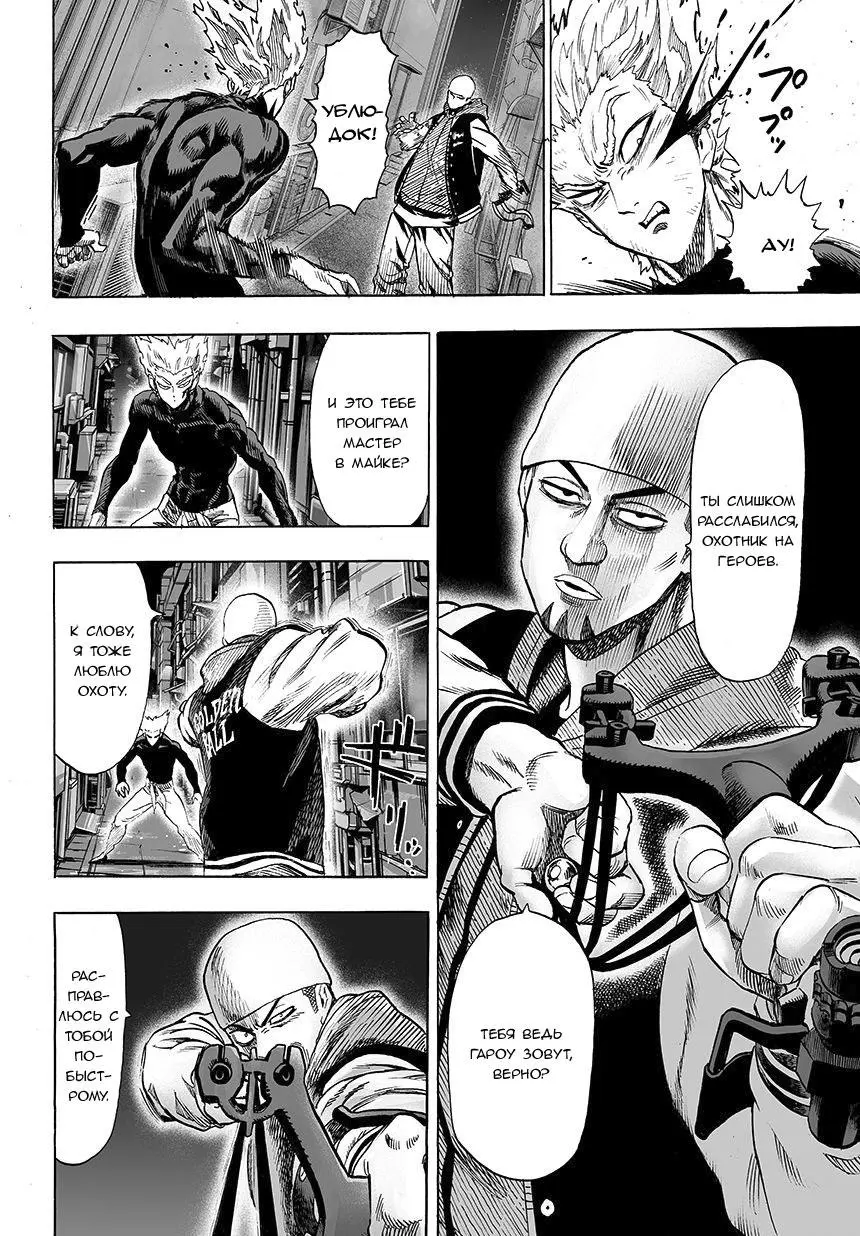 Read One punch man RU Manga Online