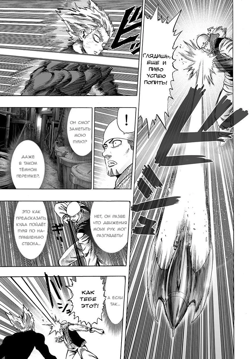 Read One punch man RU Manga Online