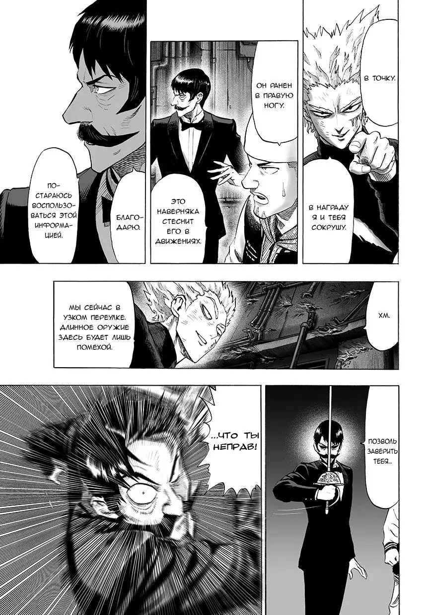 Read One punch man RU Manga Online