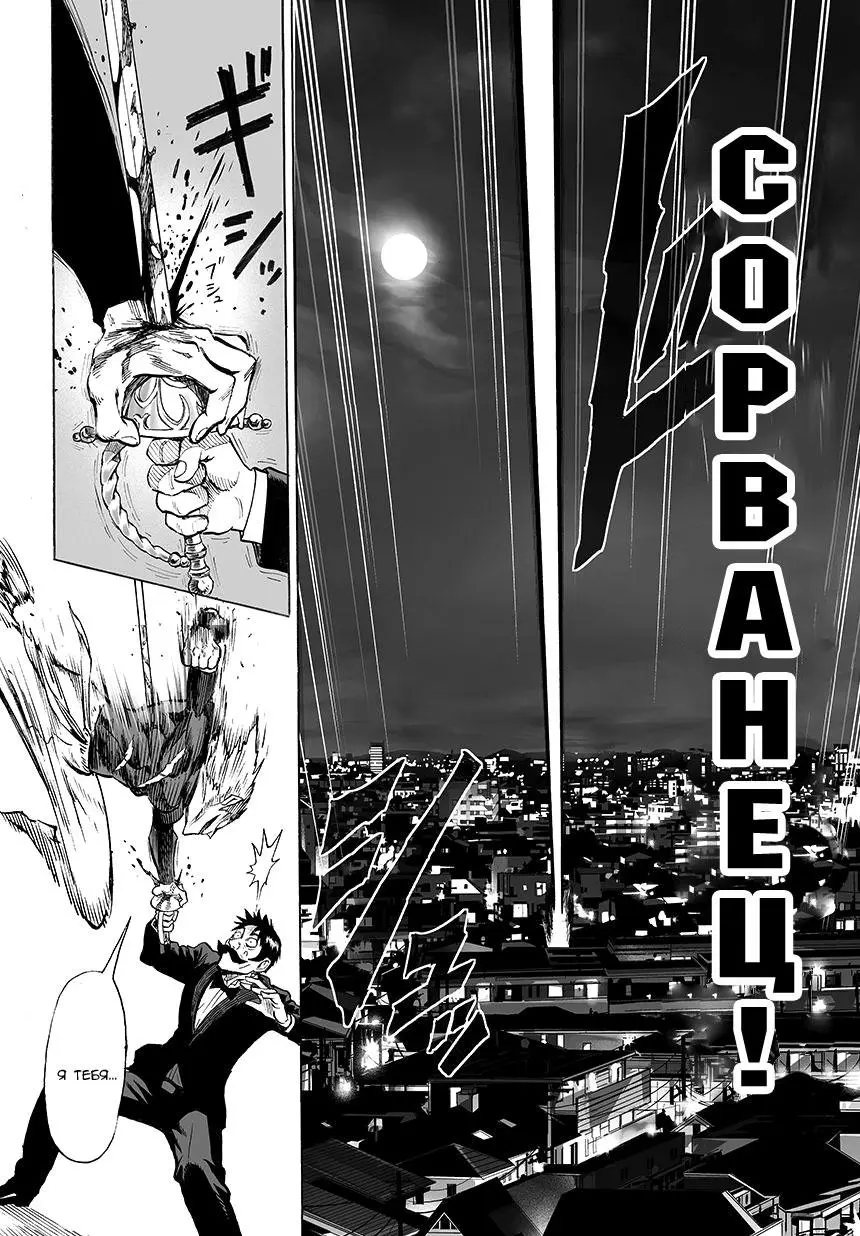 Read One punch man RU Manga Online