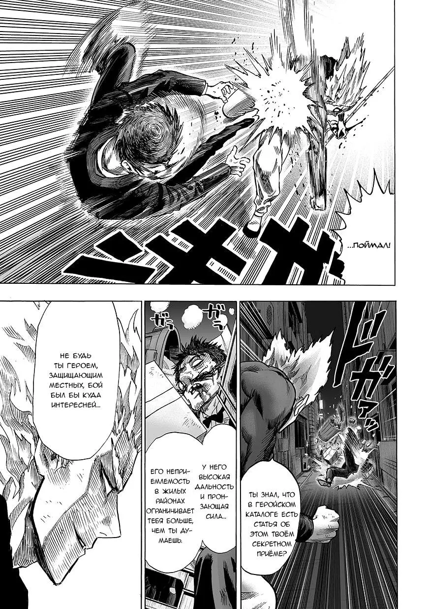 Read One punch man RU Manga Online