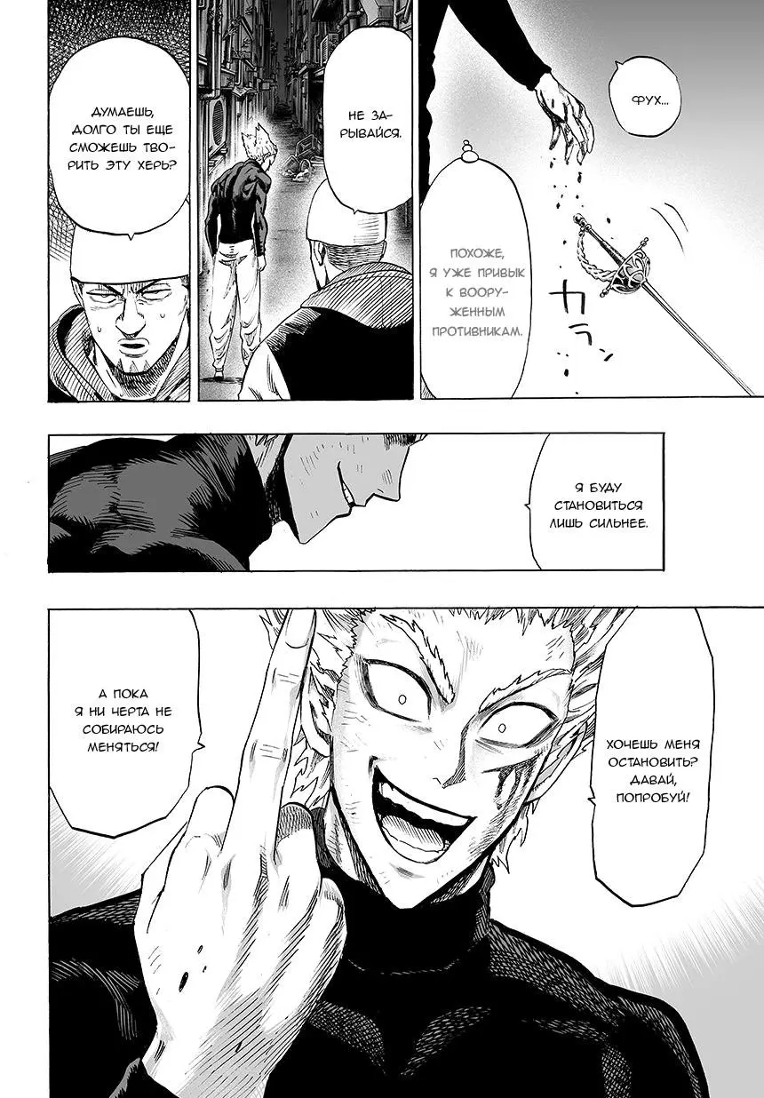 Read One punch man RU Manga Online