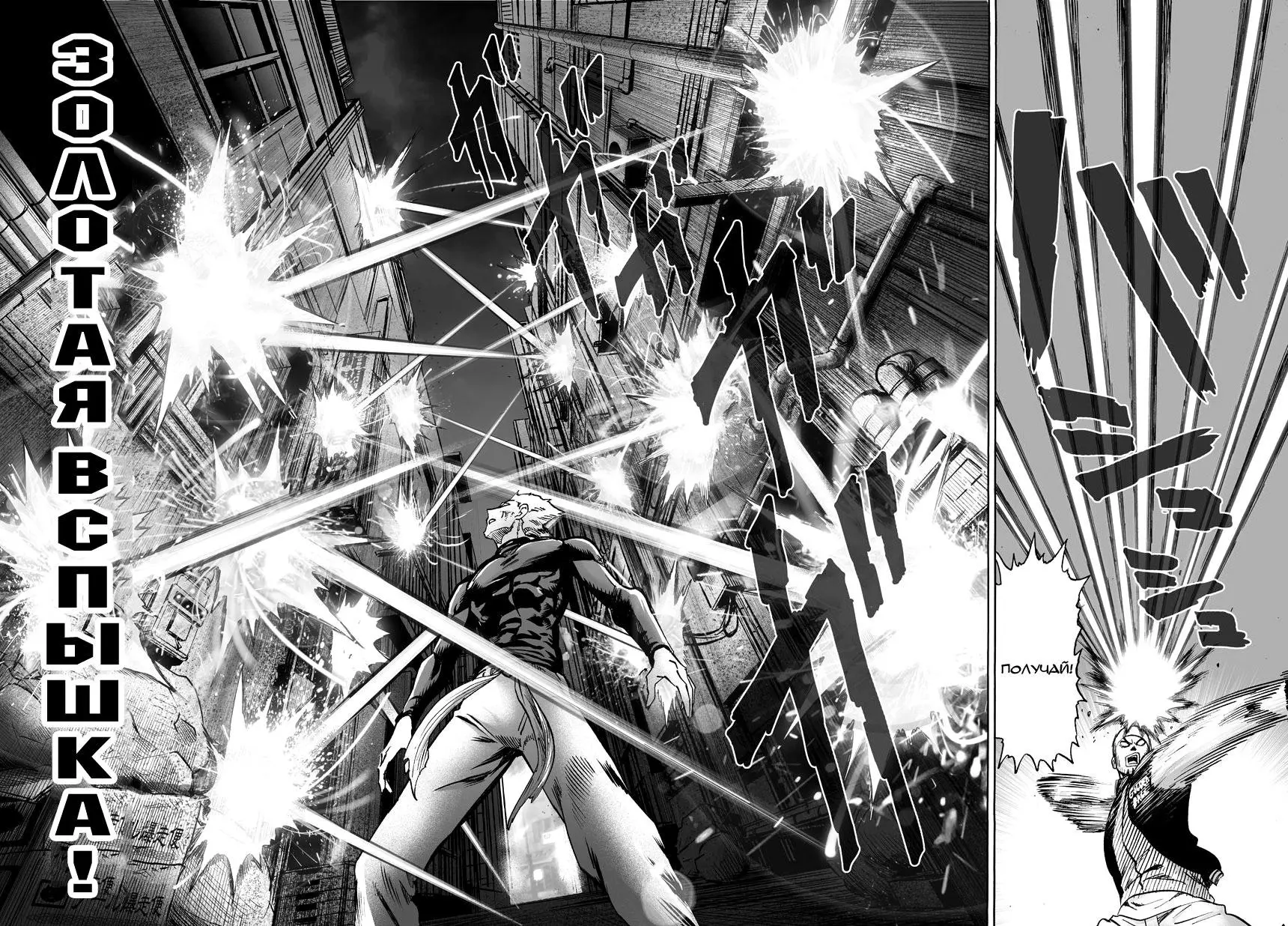 Read One punch man RU Manga Online