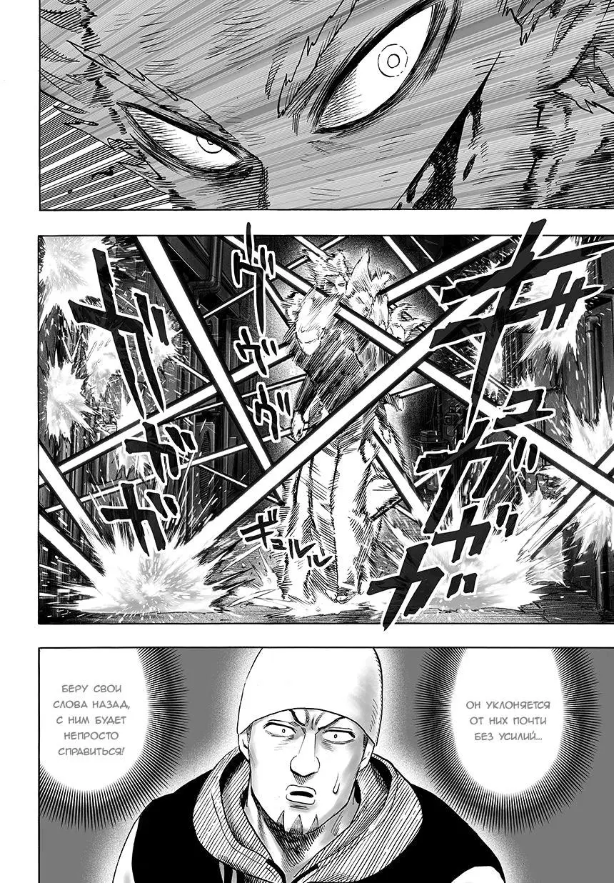 Read One punch man RU Manga Online