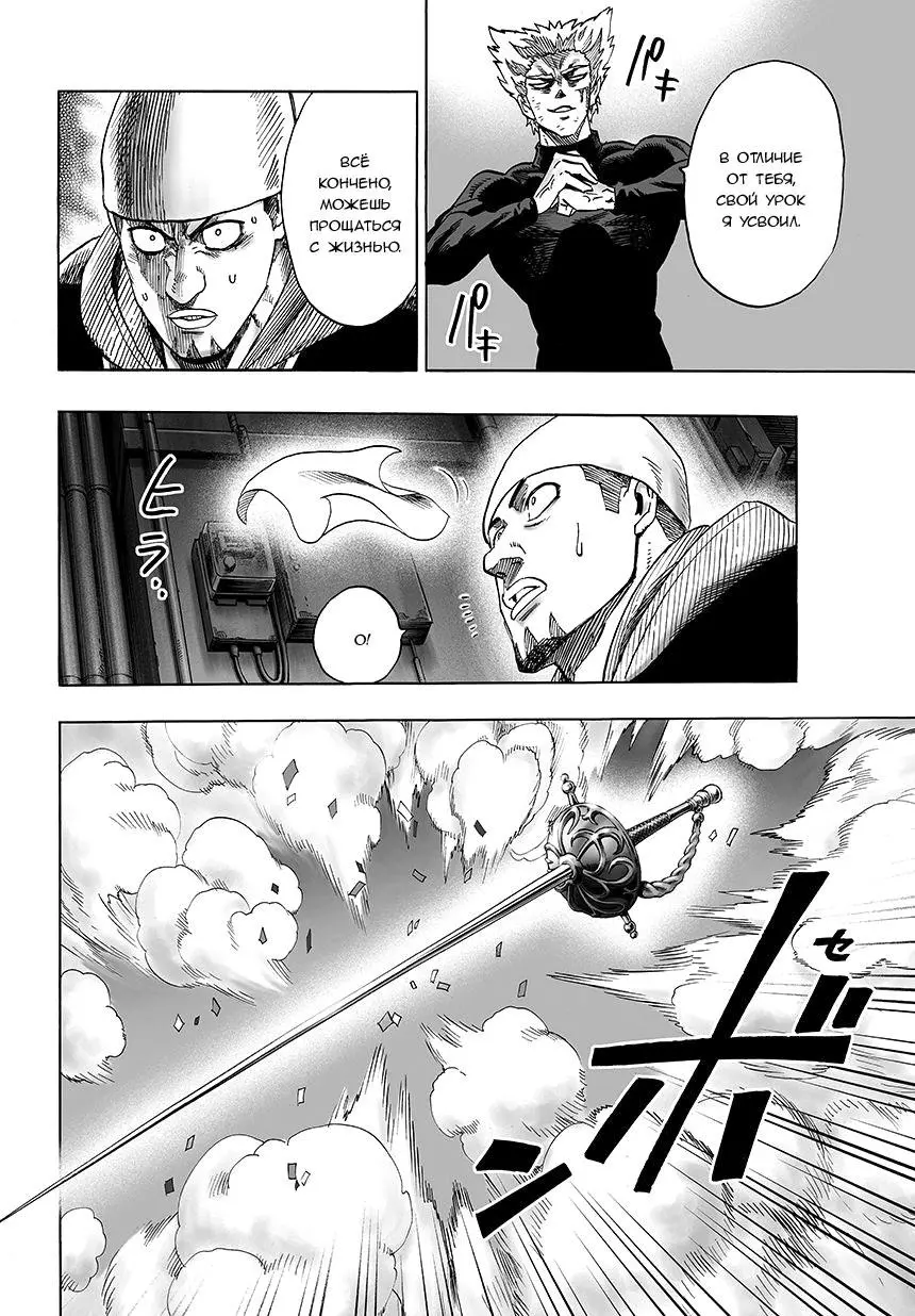Read One punch man RU Manga Online