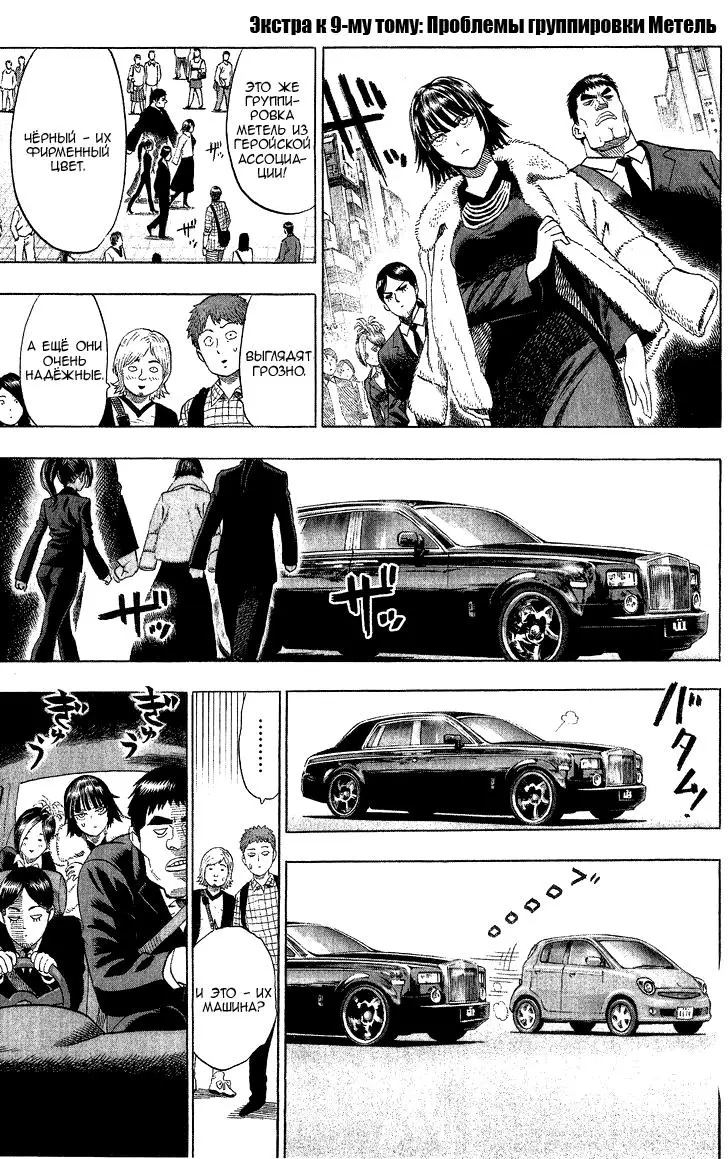 Read One punch man RU Manga Online