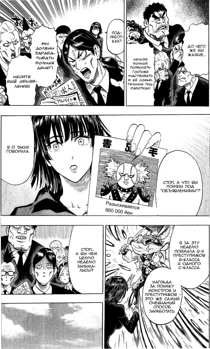 Read One punch man RU Manga Online