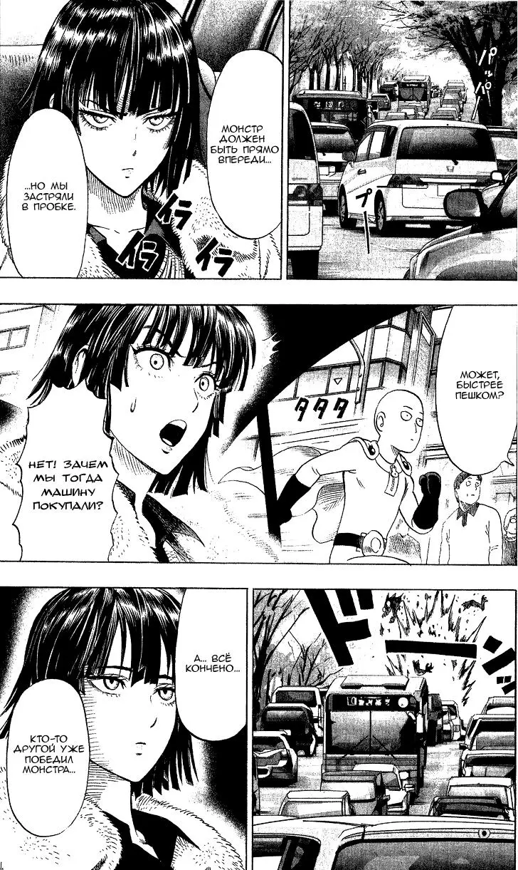 Read One punch man RU Manga Online