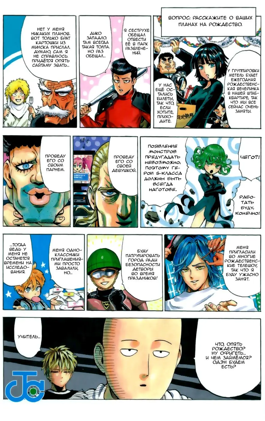 Read One punch man RU Manga Online