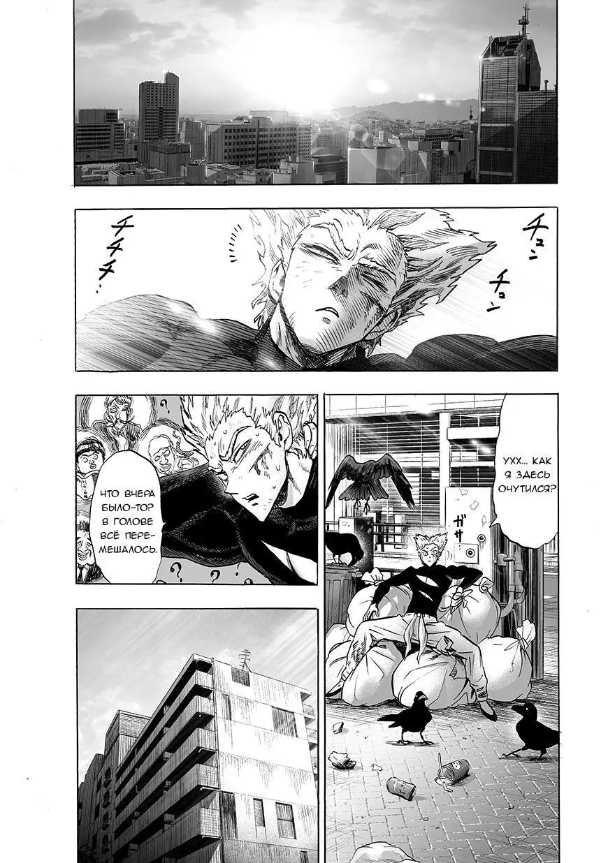 Read One punch man RU Manga Online