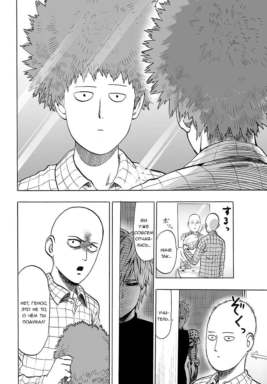 Read One punch man RU Manga Online