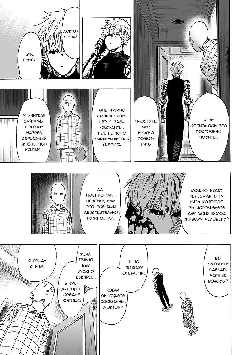 Read One punch man RU Manga Online