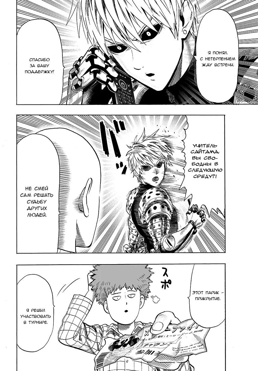 Read One punch man RU Manga Online