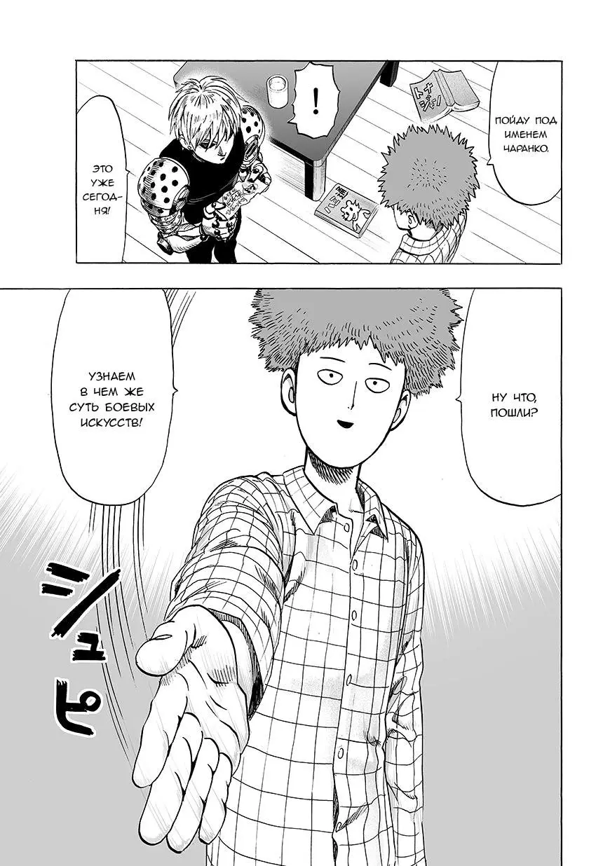 Read One punch man RU Manga Online