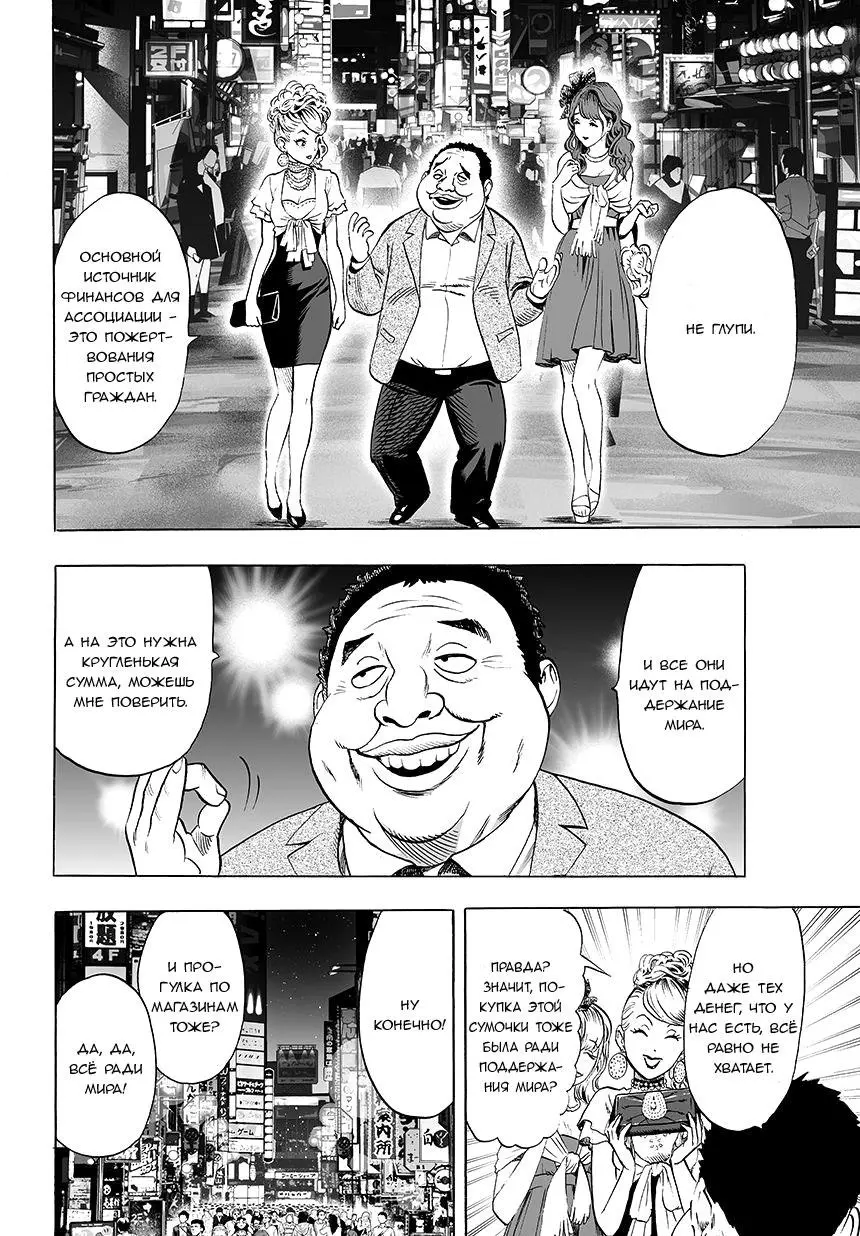 Read One punch man RU Manga Online