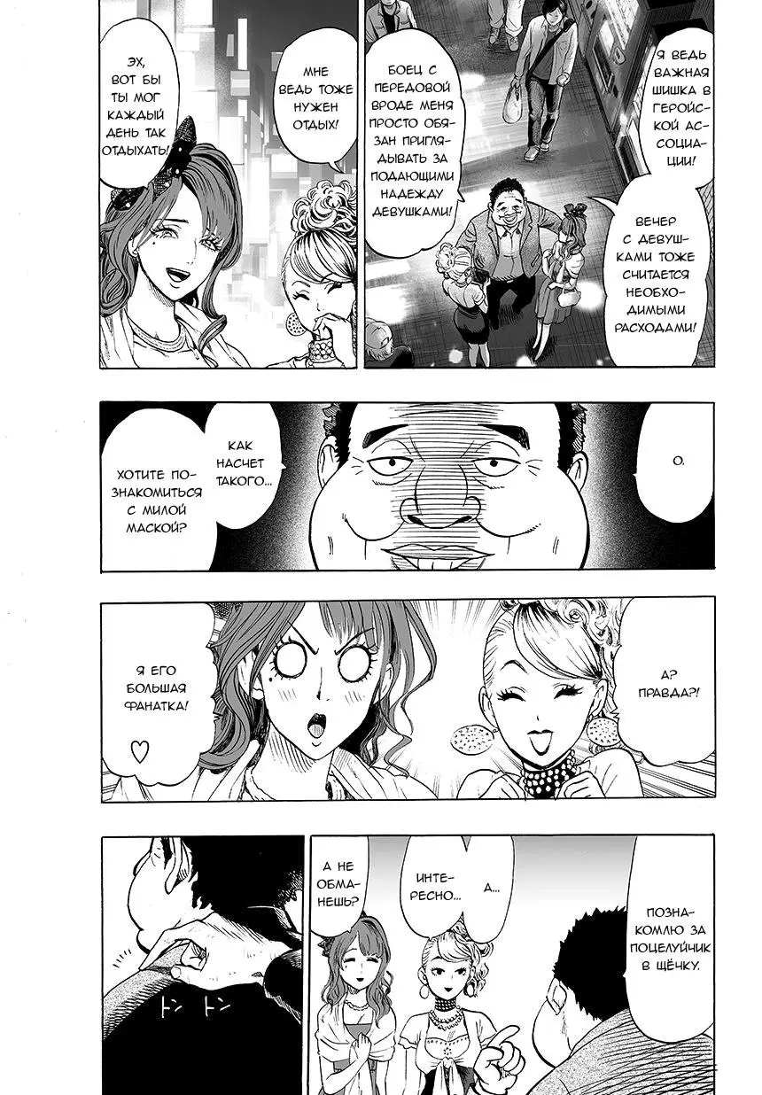 Read One punch man RU Manga Online