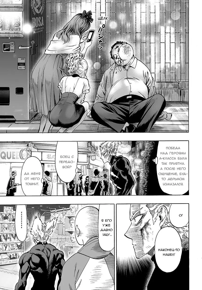 Read One punch man RU Manga Online