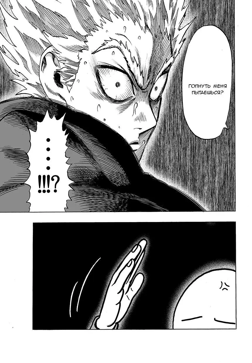 Read One punch man RU Manga Online