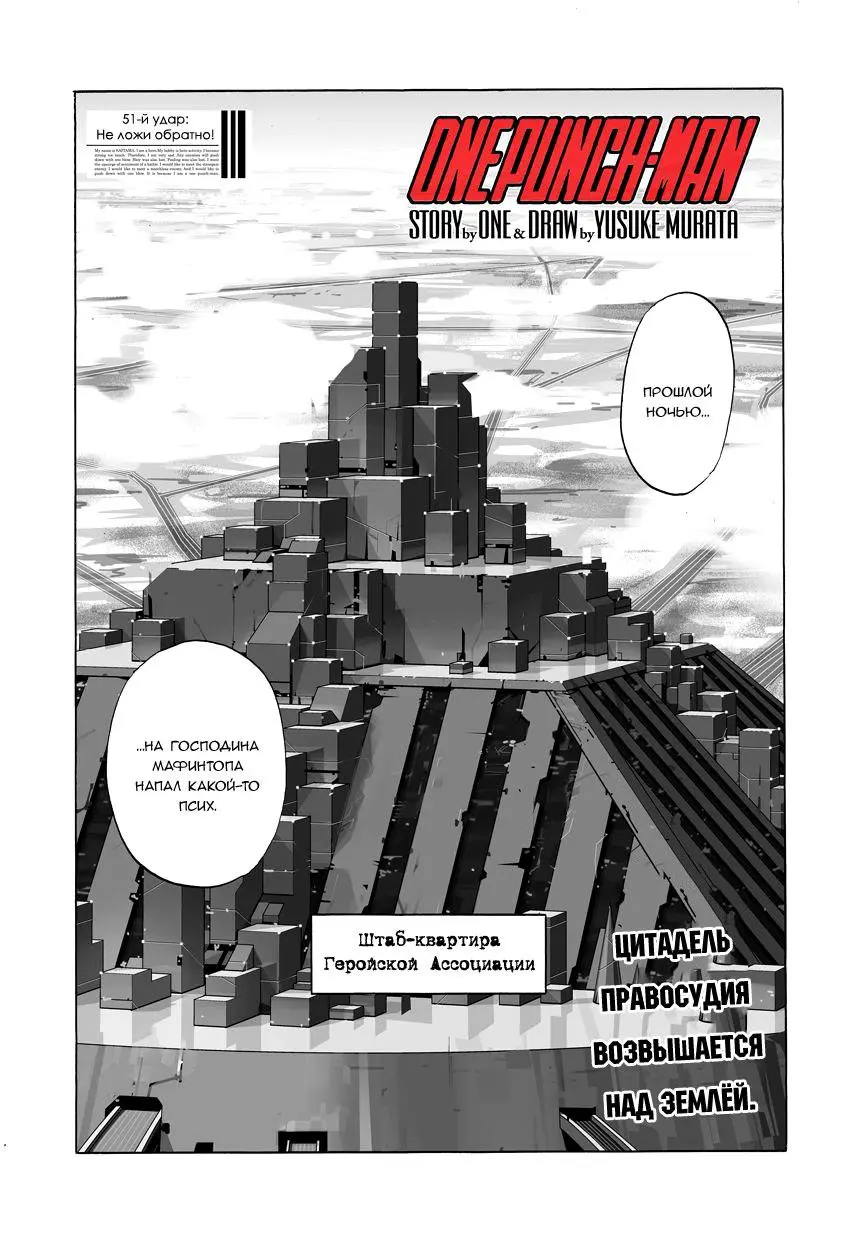 Read One punch man RU Manga Online