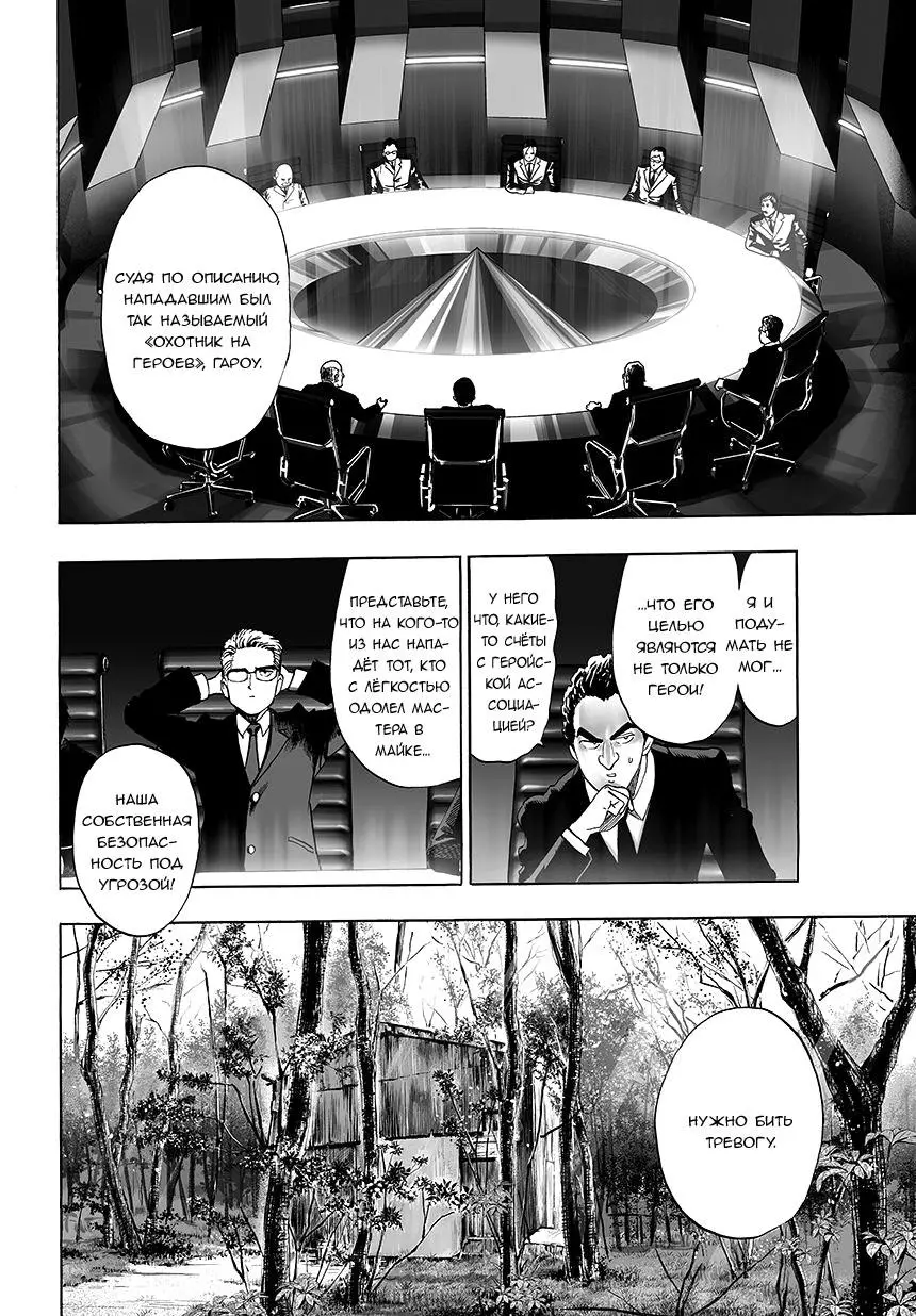 Read One punch man RU Manga Online