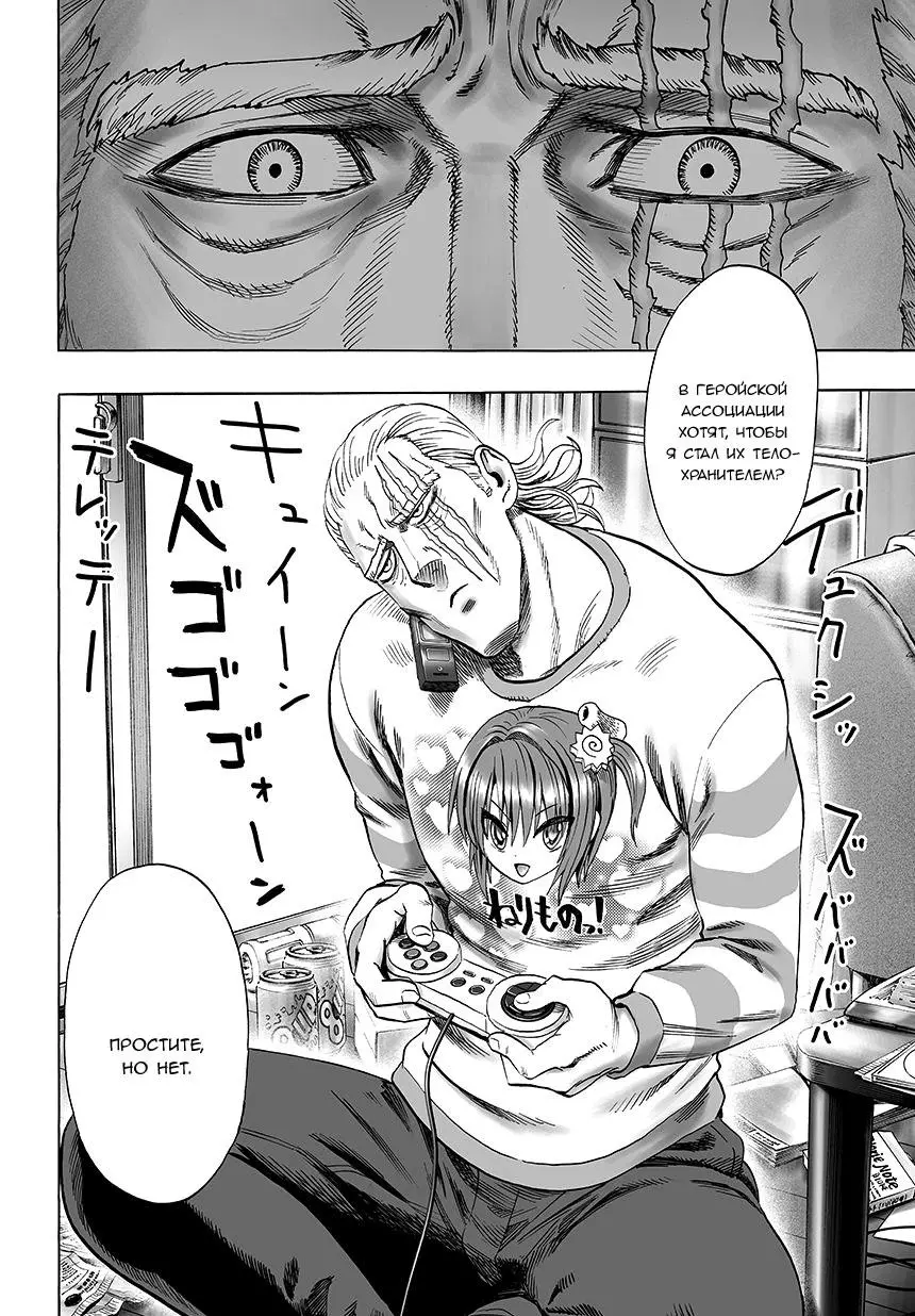 Read One punch man RU Manga Online