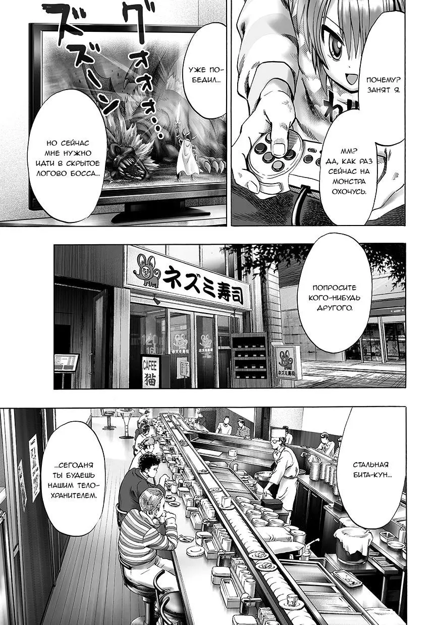 Read One punch man RU Manga Online