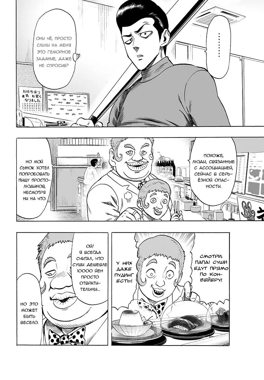 Read One punch man RU Manga Online