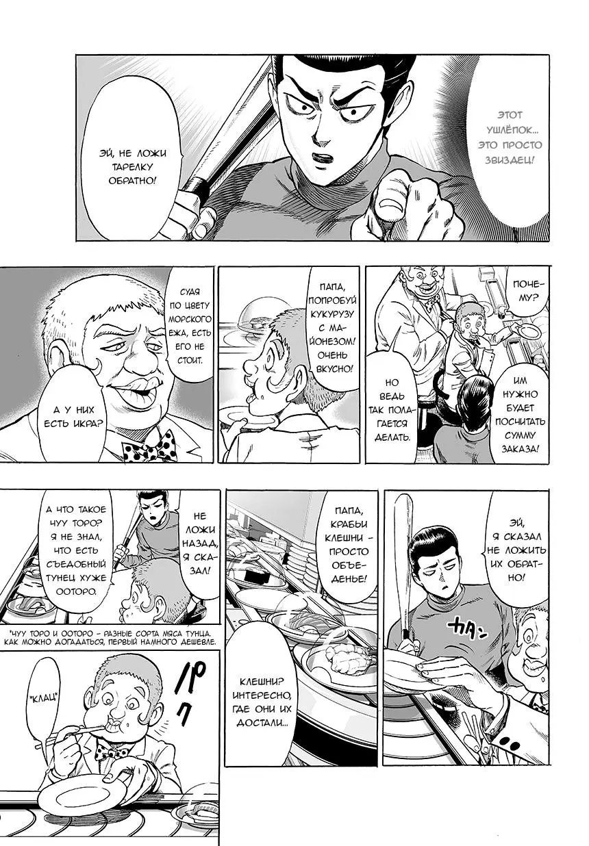 Read One punch man RU Manga Online