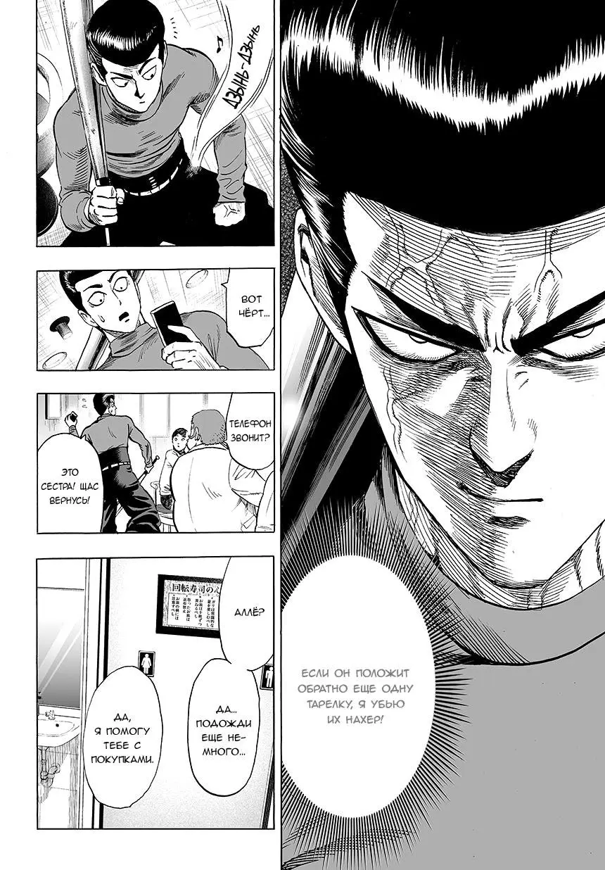 Read One punch man RU Manga Online