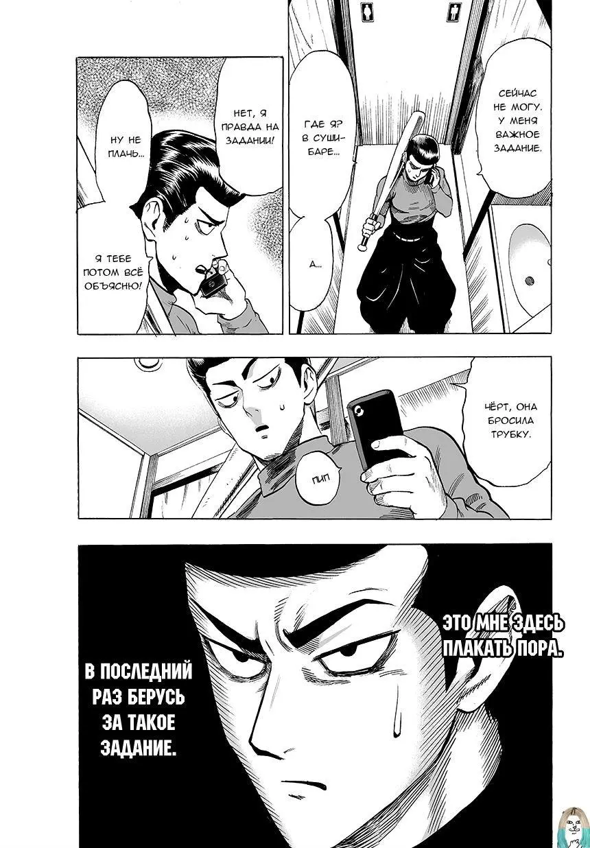 Read One punch man RU Manga Online