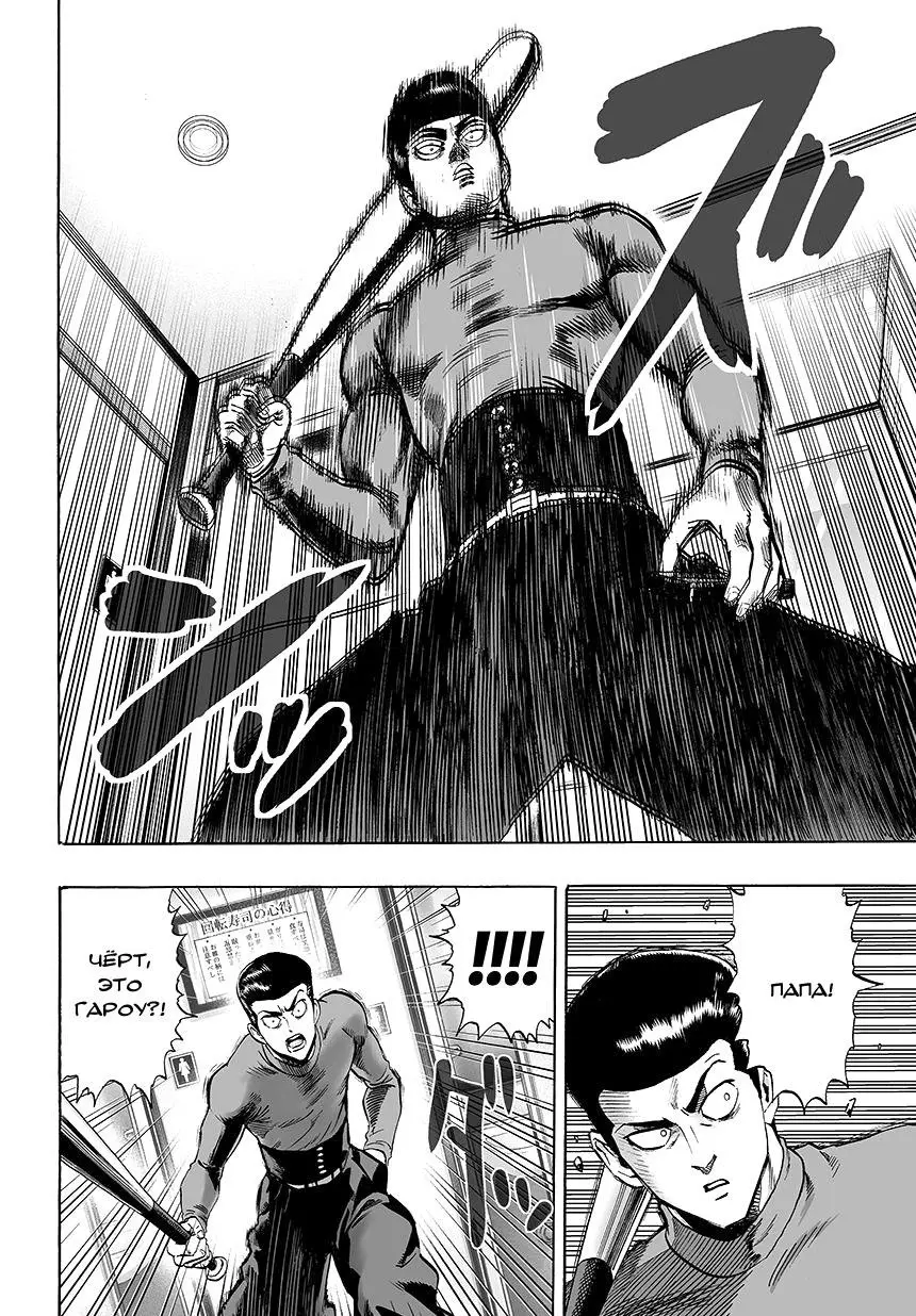 Read One punch man RU Manga Online