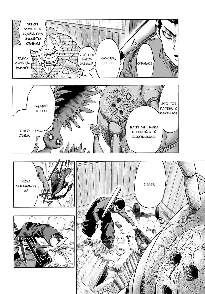 Read One punch man RU Manga Online