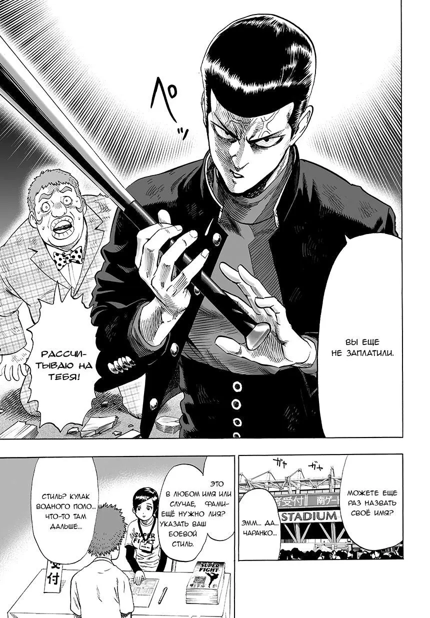 Read One punch man RU Manga Online