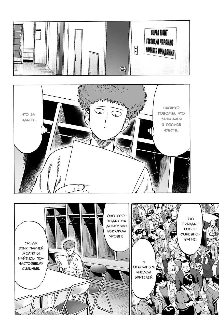 Read One punch man RU Manga Online