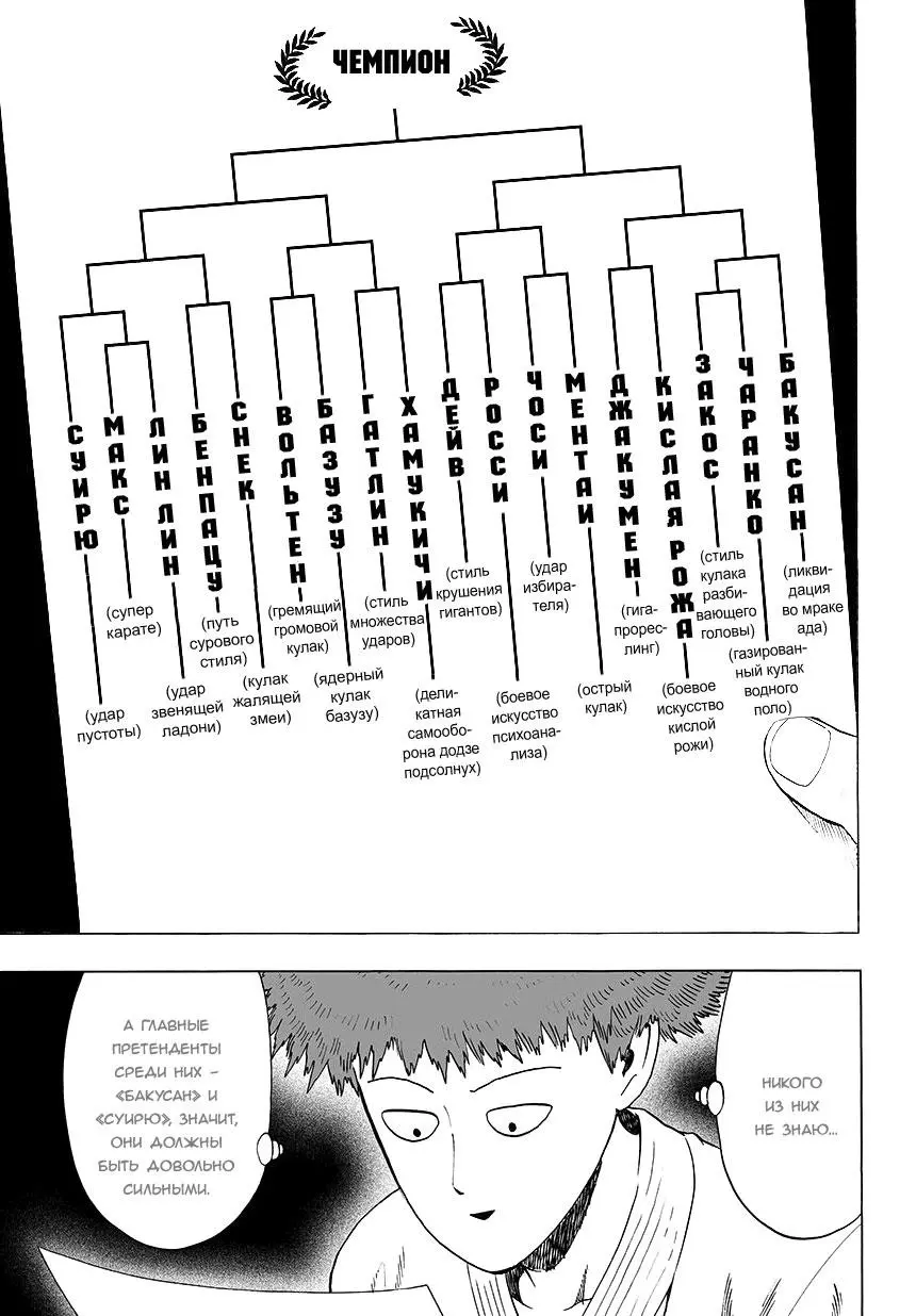 Read One punch man RU Manga Online