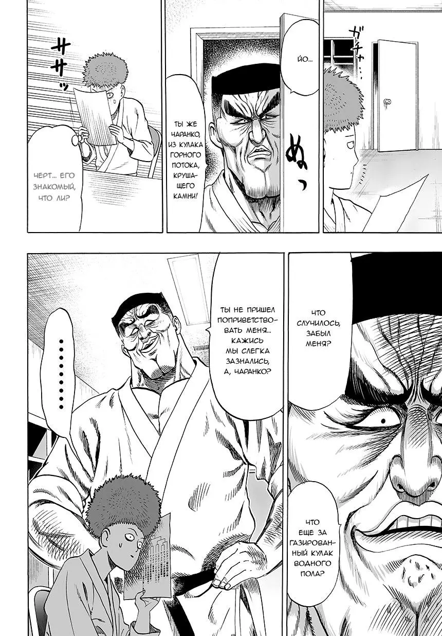 Read One punch man RU Manga Online