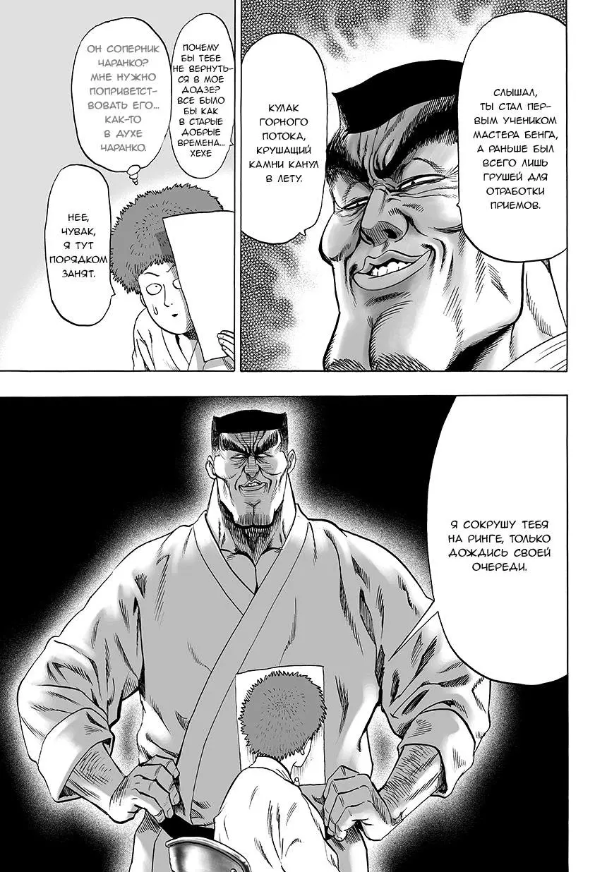 Read One punch man RU Manga Online