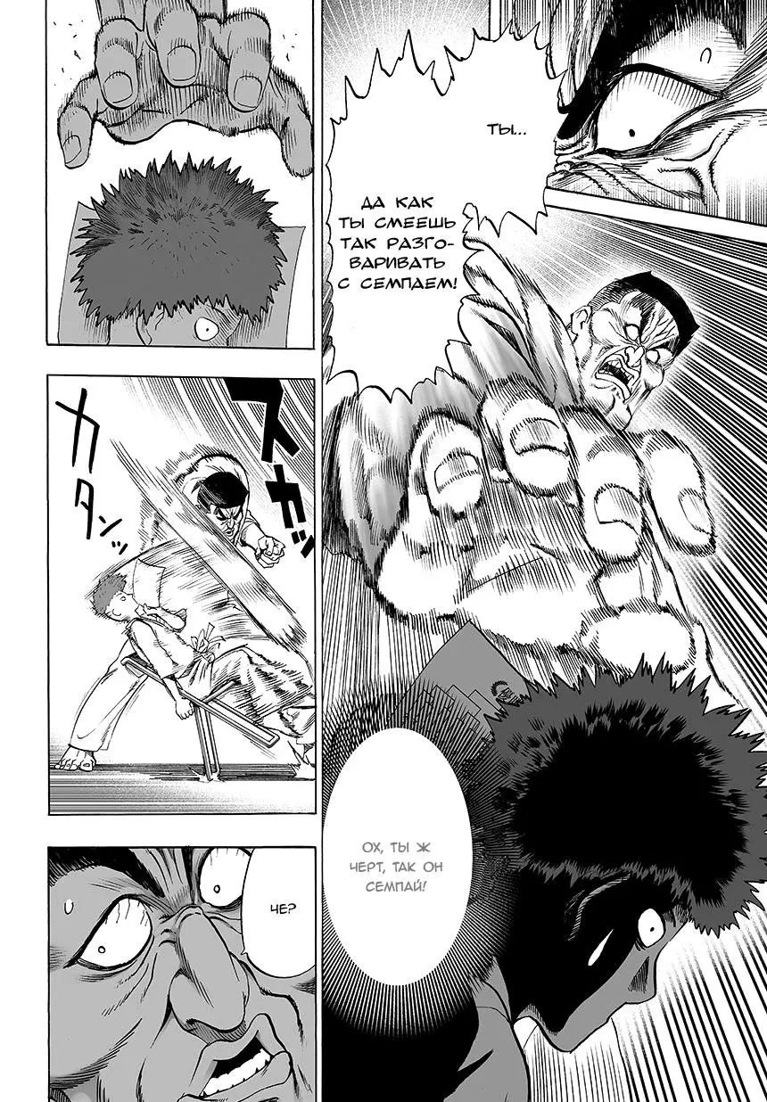 Read One punch man RU Manga Online