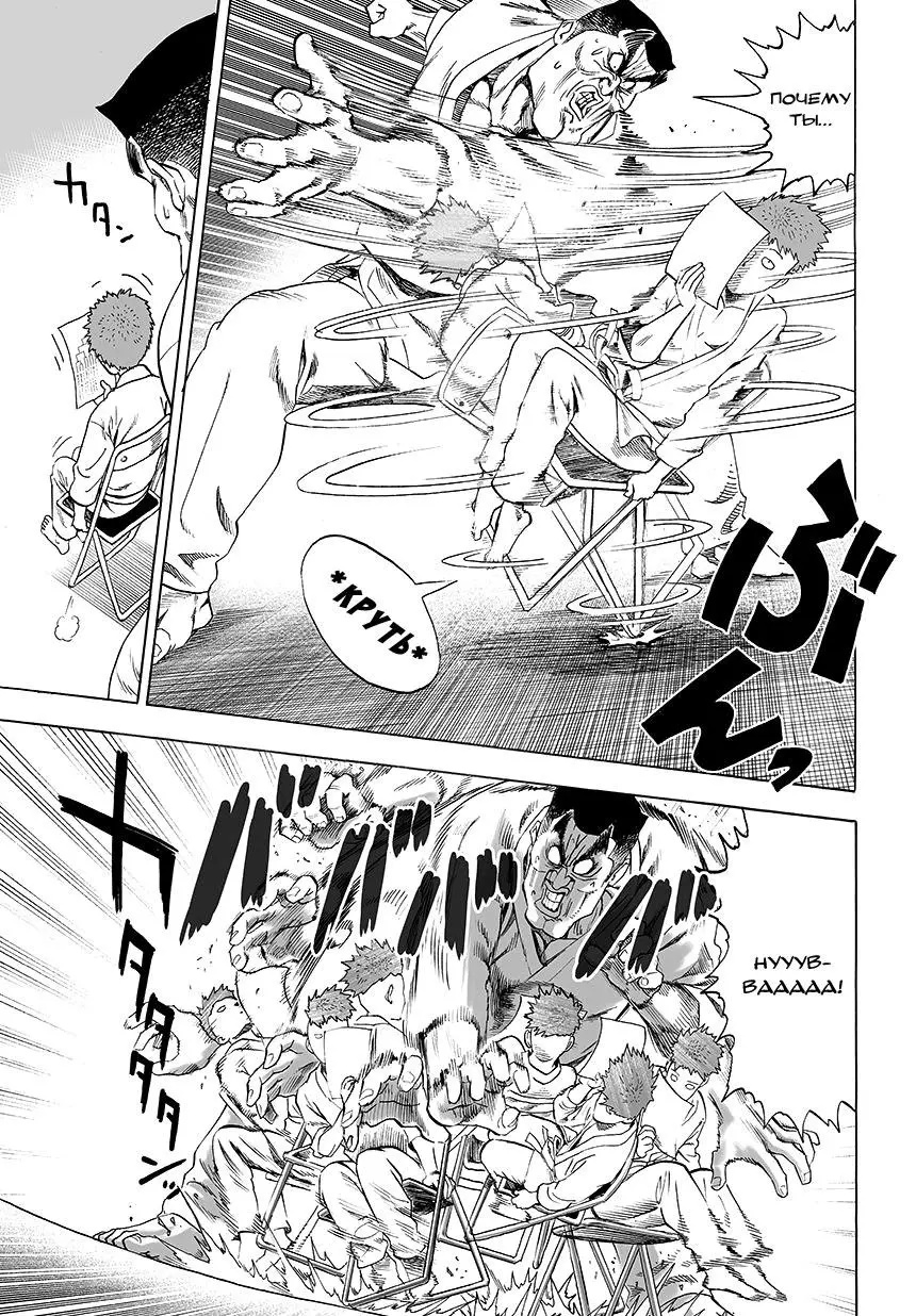 Read One punch man RU Manga Online
