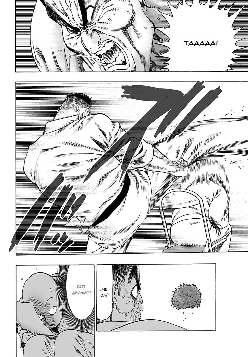Read One punch man RU Manga Online