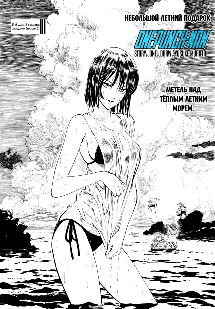 Read One punch man RU Manga Online