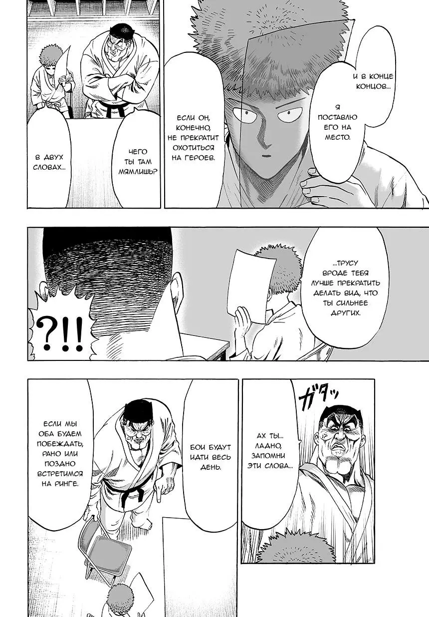 Read One punch man RU Manga Online