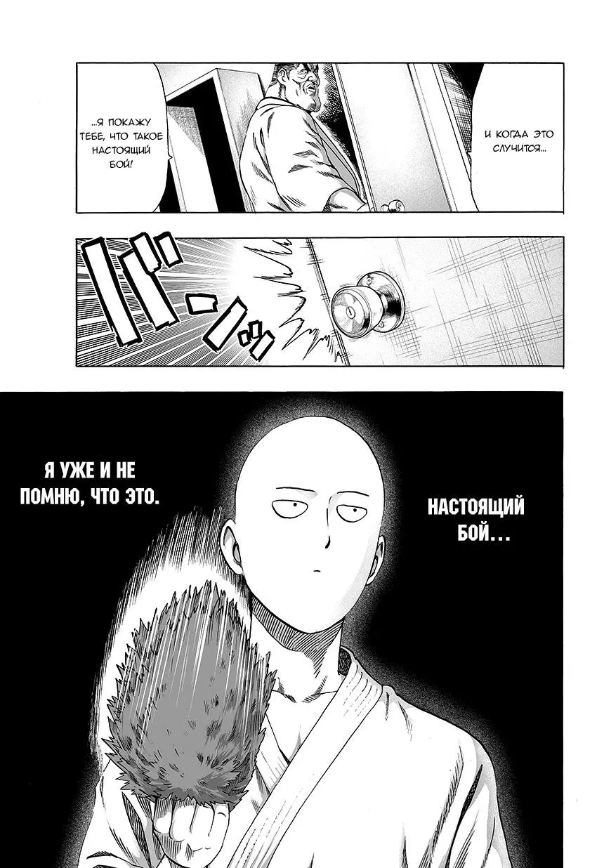 Read One punch man RU Manga Online