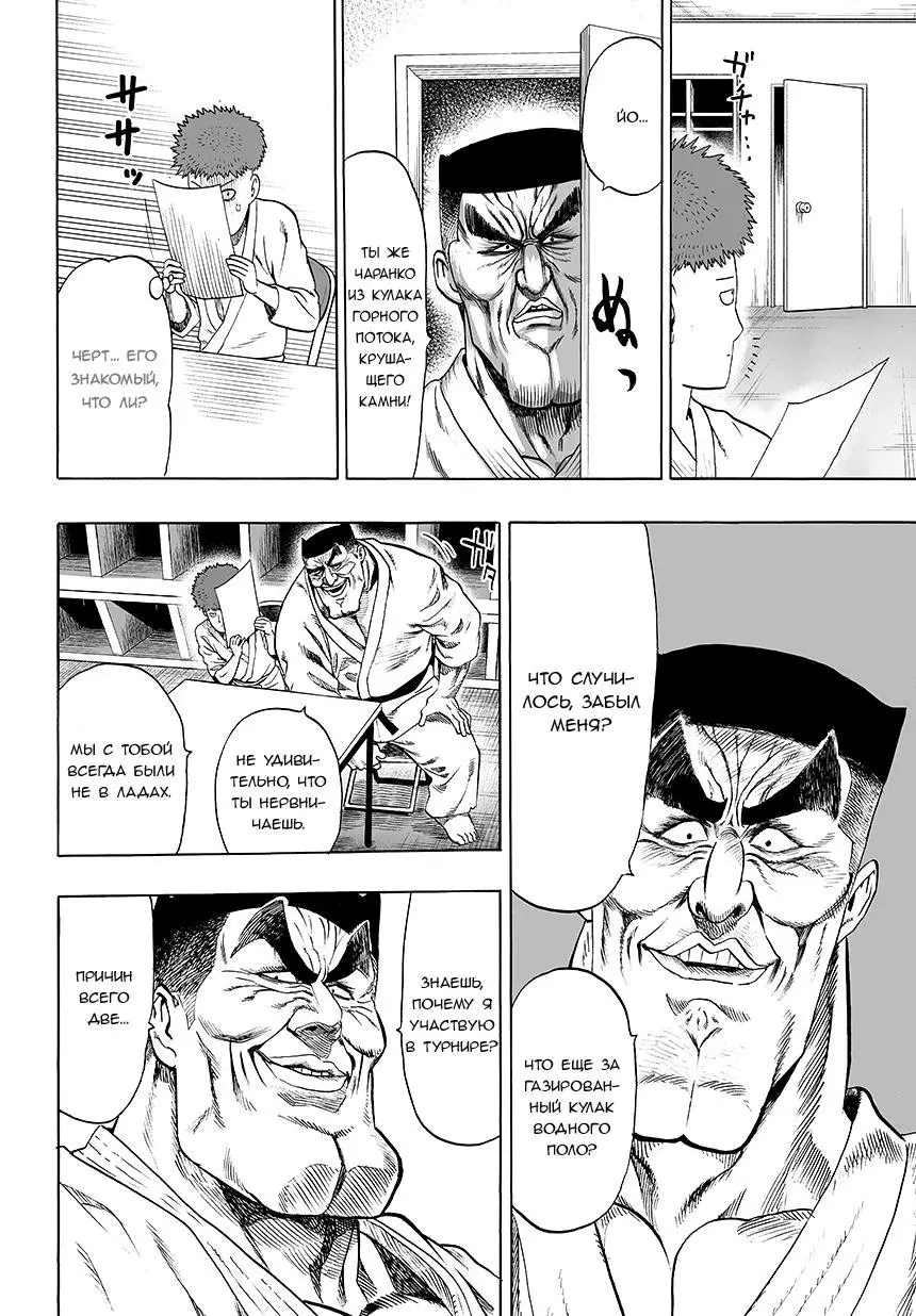 Read One punch man RU Manga Online