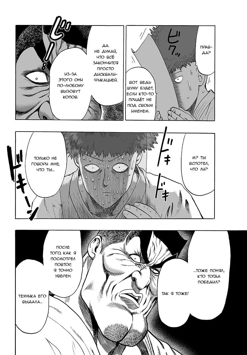 Read One punch man RU Manga Online