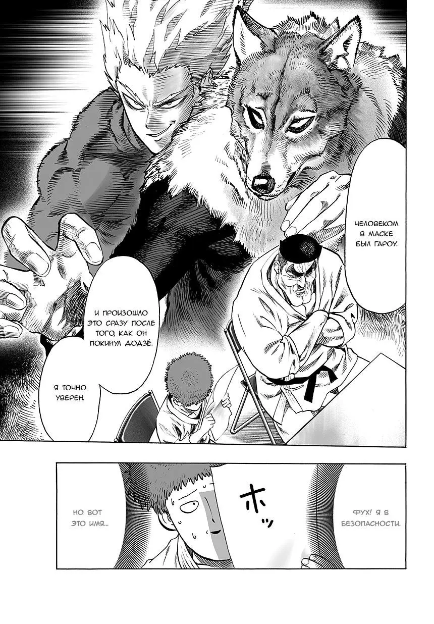 Read One punch man RU Manga Online