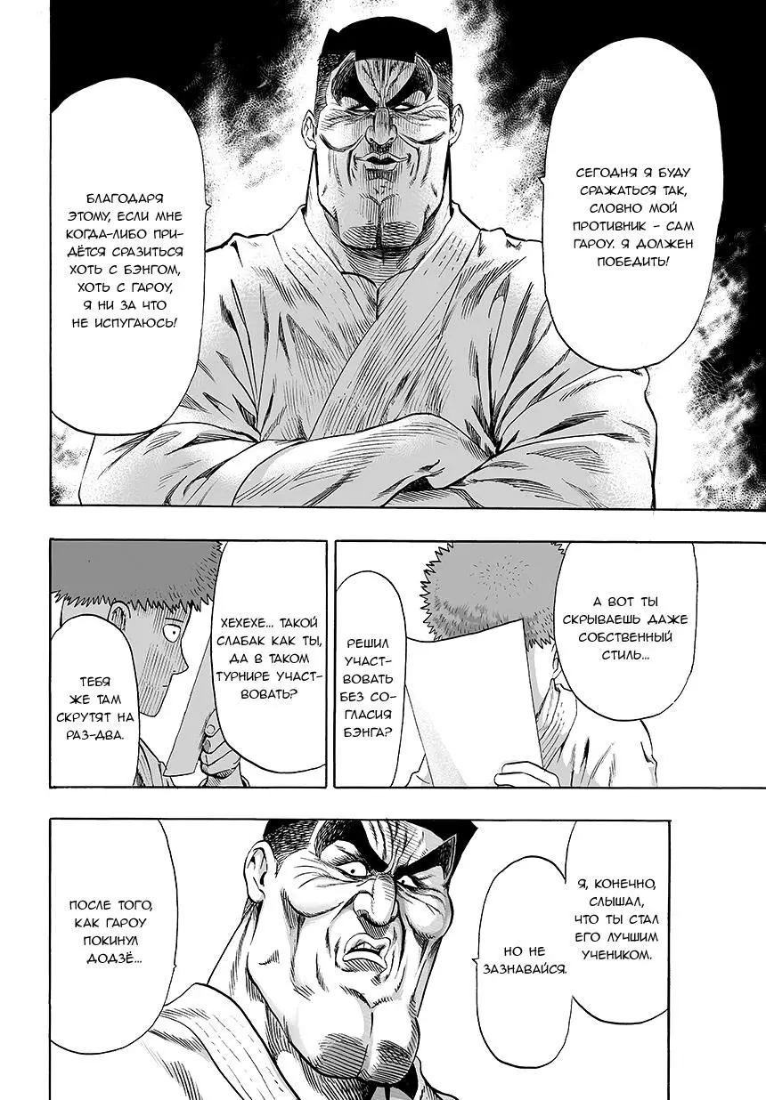 Read One punch man RU Manga Online