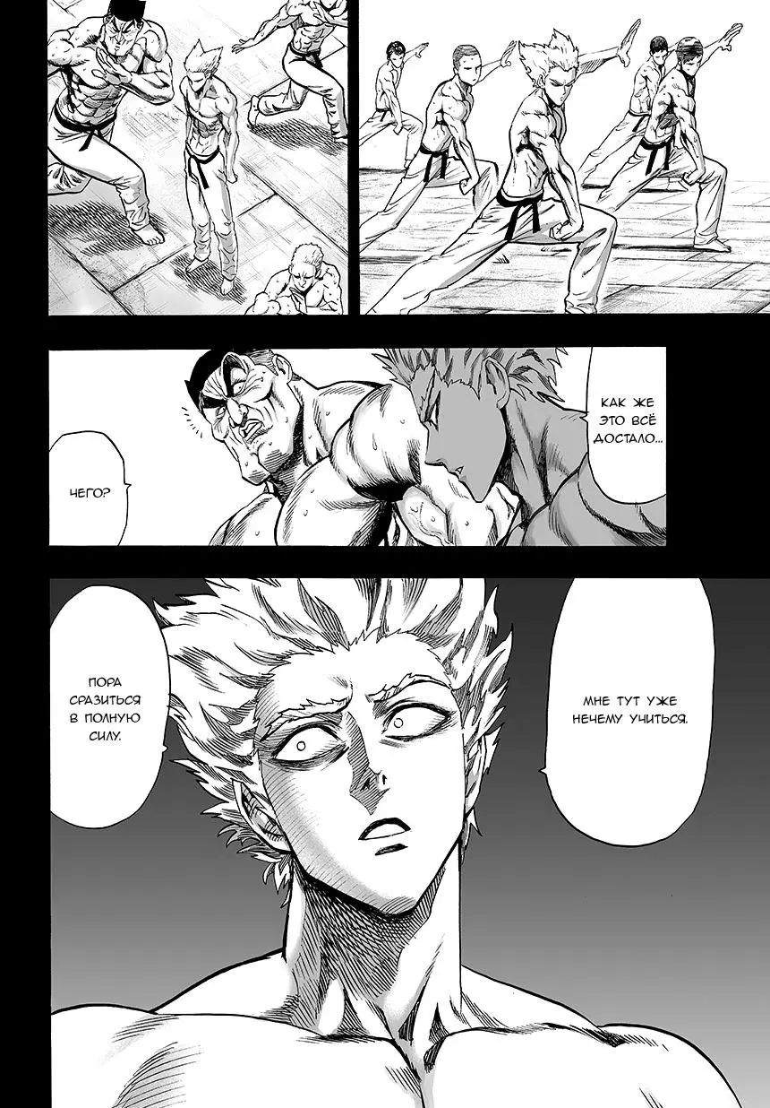 Read One punch man RU Manga Online